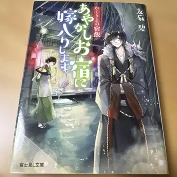 아야카시오야도 시리즈 12권 세트