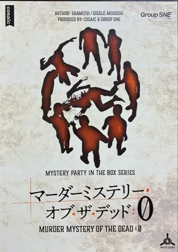 마더 미스터리 오브 더 데드 0