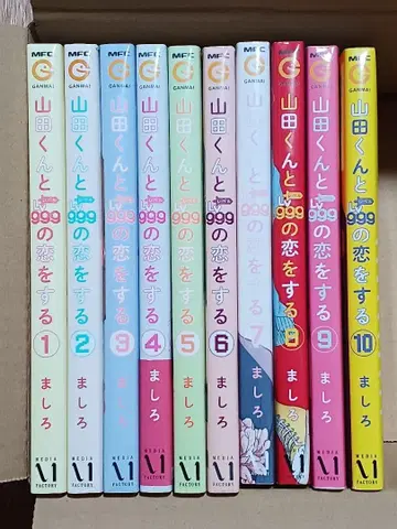 야마다 군과 Lv999의 사랑을 하다 1~10권 세트