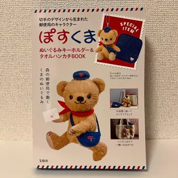 포스쿠마 봉제 인형 키링 & 타월 손수건 BOOK