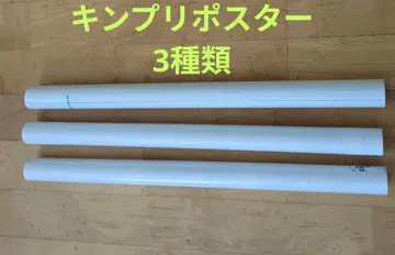 미개봉 King&Prince 신데렐라 걸 포스터 3종 3매 세트