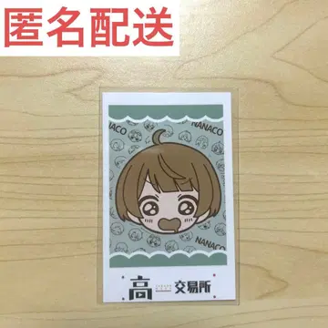 다카다 마을 교환소 구매 혜택 나나코