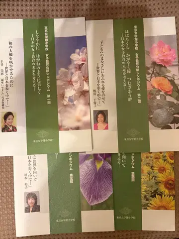 도쿄 여자학관 초등학교 여자 교육 공개 심포지엄 4권 세트