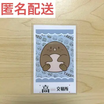 다카다 마을 교환소 구매 혜택 타케오