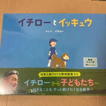 이치로와 잇큐 사인 도서