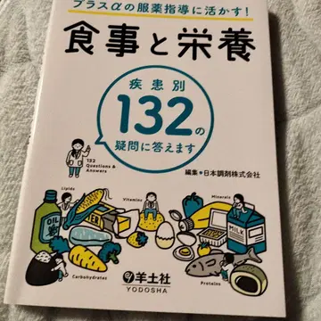 플러스 알파의 복약 지도에 활용! 식사와 영양