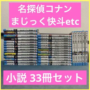 명탐정 코난 괴도 키드 소설 33권 세트 애니메이션 영화 극장판