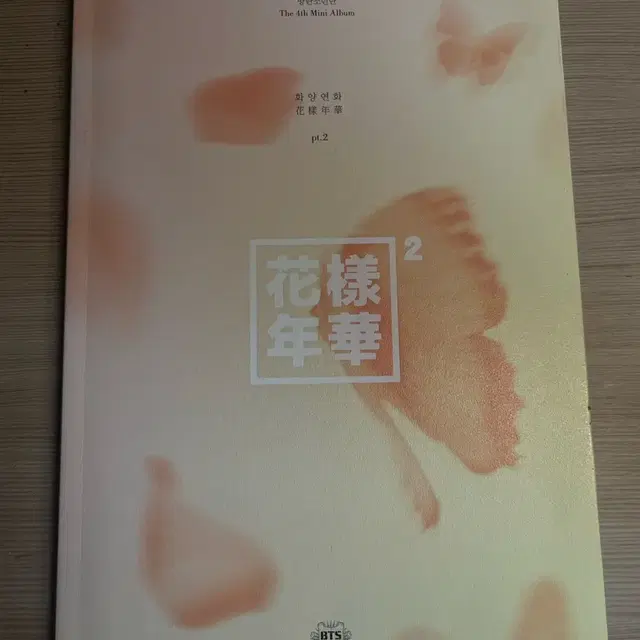 방탄소년단 화양연화 pt.2 앨범