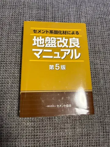 지반 개량 매뉴얼 제5판