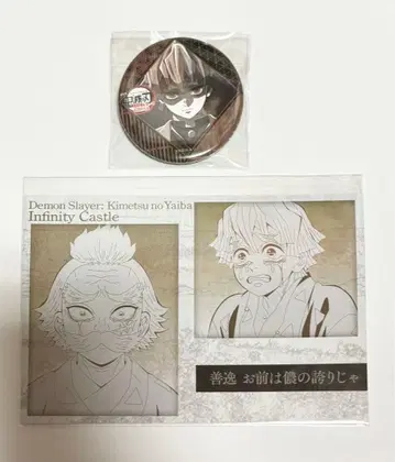 귀멸의 칼날 다이닝 오타노시미 복권 캔뱃지 메탈릭 엽서 젠이츠