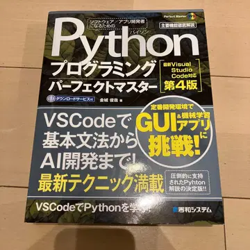 Python 프로그래밍 퍼펙트 마스터 [최신 Visual Studio -