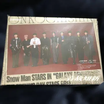 Snow Man 온고지신 초회반 A