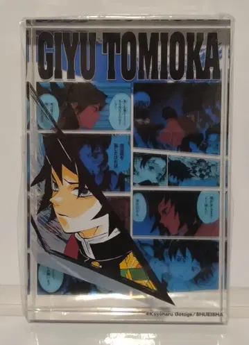 귀멸의 칼날 아크릴 블록 HEROES 토미오카 기유