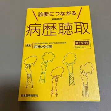 진단으로 이어지는 병력 청취