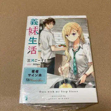 여동생 생활 사인 도서