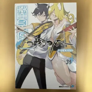 요자쿠라 콰르텟 31권 특장판 미