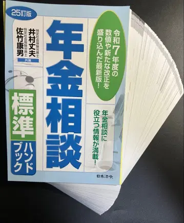 [재단 완료] 연금 상담 표준 핸드북 25개정판