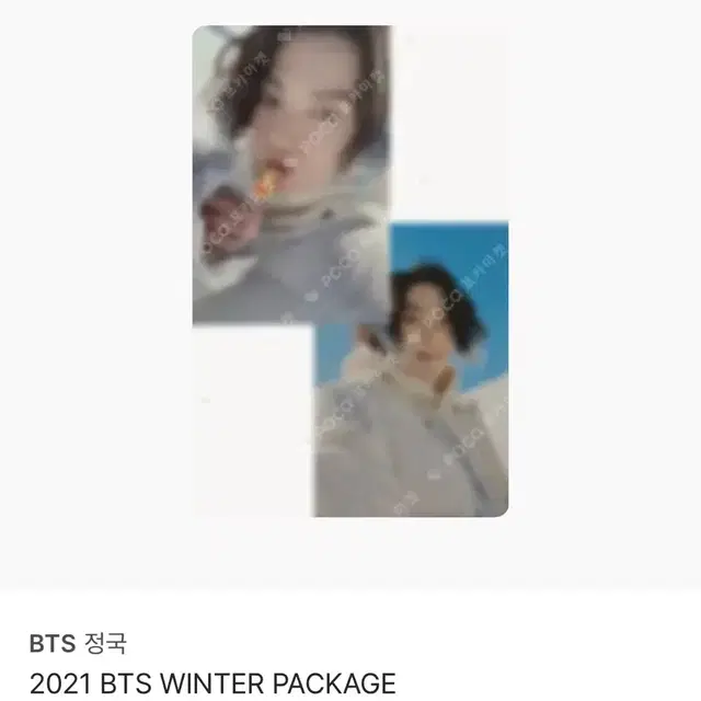 방탄소년단 정국 윈터패키지 포카
