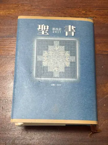 성경 신개역 2017 스탠다드판