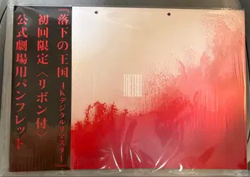 영화 낙하의 왕국 the fall 최초 한정 팜플렛