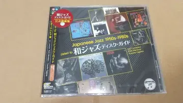 CD '듣는' 일본 재즈 디스크 가이드 [일본 콜롬비아 편]