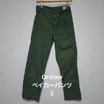 Orslow 베이커 팬츠 S 올리브 그린