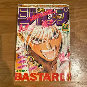 소년 점프 1997 NO.44