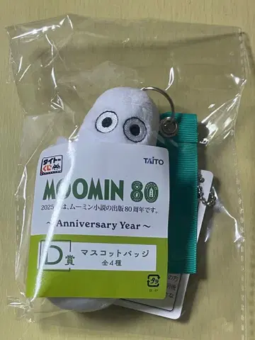 무민 MOOMIN 제일복권 D상 마스코트 배지 니요로니요로