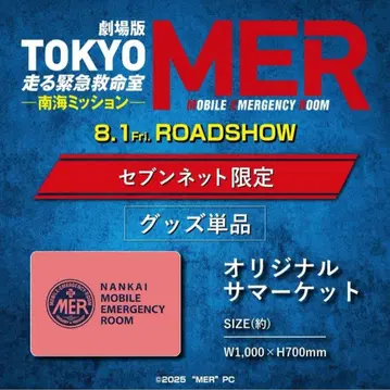 극장판 TOKYO MER 남해 미션 오리지널 서머 마켓 세븐넷