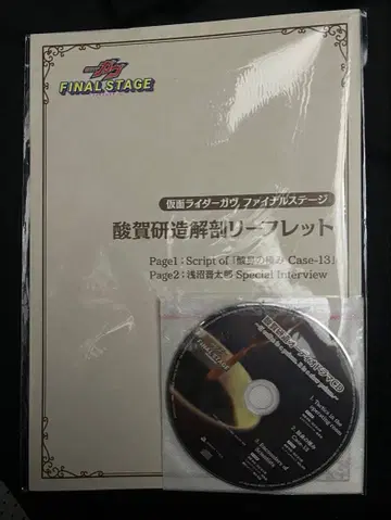 산가 켄조 해부 리플렛 가면라이더 가브 파이널 스테이지