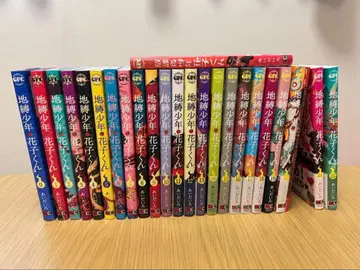 지박소년 하나코 군 0-22권 방과 후 소년 하나코 군 세트