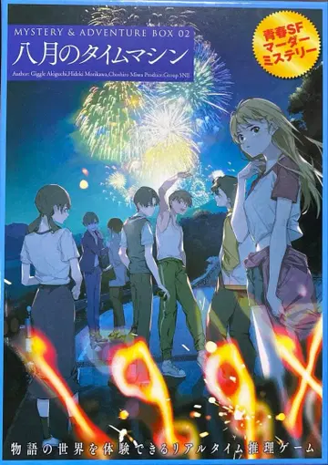 8월의 타임머신 마더 미스터리