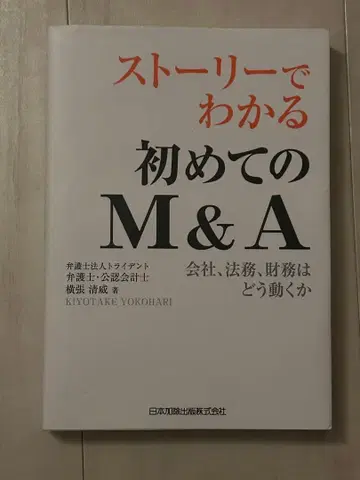 첫 M&A 요코바리 세이가쿠 저