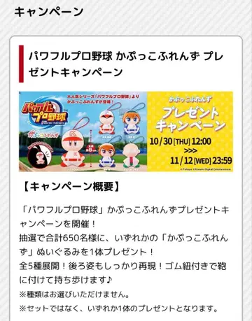 파워풀 프로야구 카푸코 프렌즈 피규어