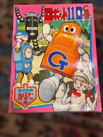 쇼와 레트로 당시물 절판품 세이카 카루타 로봇 110번 미사용품 하자품