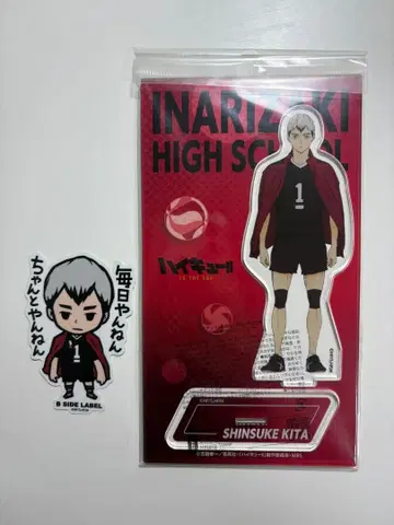 하이큐 키타 신스케 아크릴 스탠드