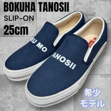 [ 25cm ] BOKUHA TANOSII 슬립온 네이비