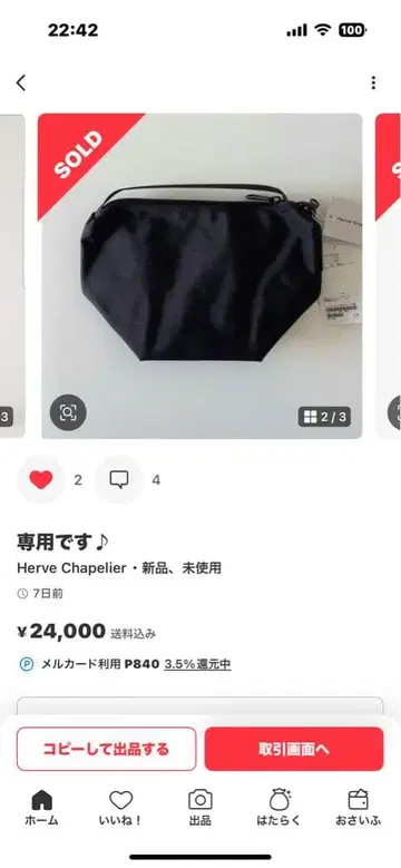 에르베샤 펠리에 유나이티드 애로우즈 콜라보 미니백