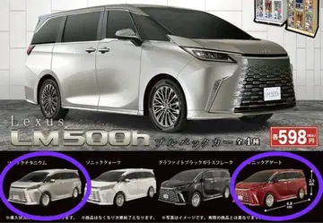 카푸에보 렉서스 LM500h 풀백카 2종 세트