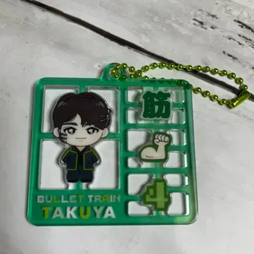 초특급 타쿠야 플라스틱 모델풍 키링