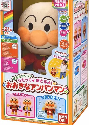 호빵맨 몸 흔들흔들! 노래하고 춤추자! 커다란 호빵맨