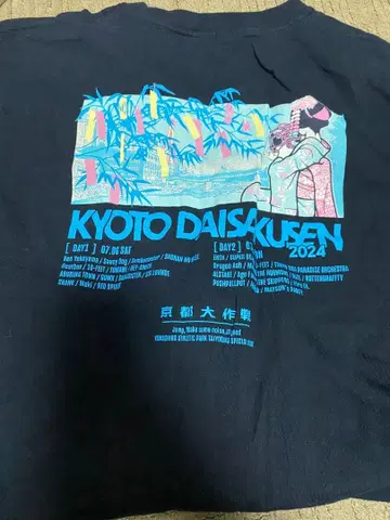 KYOTO DAISAKUSEN 2024 티셔츠 사이즈 L