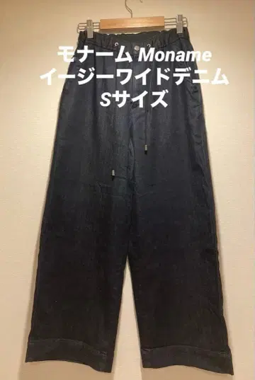 모나암 릴랙스 와이드 데님