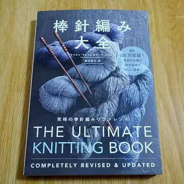 대바늘뜨기 대전 궁극의 대바늘뜨기 레퍼런스