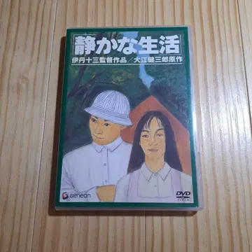 조용한 생활 DVD