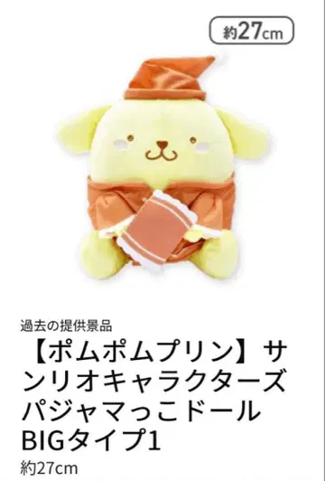 파자마 인형 BIG 타입 폼폼푸딩 산리오 캐릭터즈