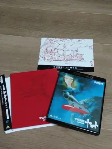 우주전함 야마토 극장판 4K 마스터 블루레이 2매