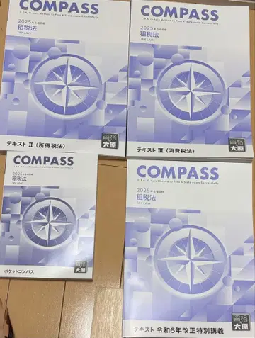 오하라 COMPASS 2025년판 조세법 텍스트, 문제집