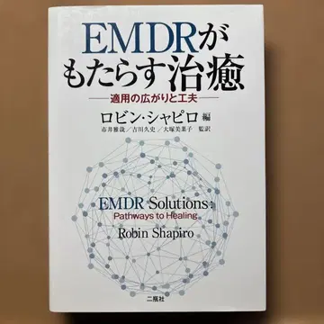 EMDR가 가져오는 치유: 적용 범위의 확대와 고안