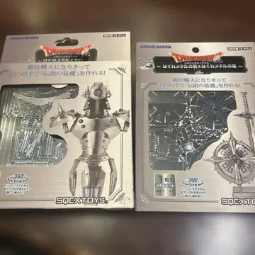 드래곤 퀘스트 전설의 장비 키트 하구레 메탈 세트